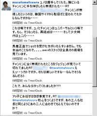 昨夜の松浦氏のTwitterログの一部