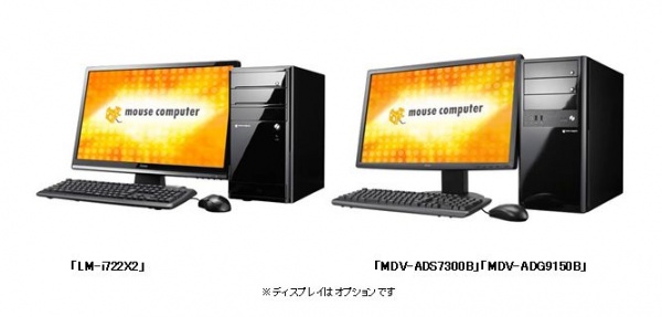 マウスコンピューター　NVIDIA GeForce GTS450搭載のデスクトップPCを発売