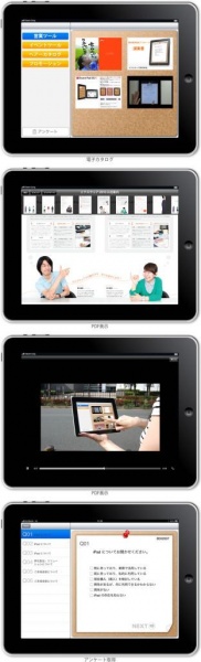 電子カタログ×アンケート　iPadをマーケティング端末にしよう
