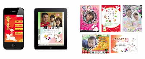 クレオ、iPhone/iPad/iPod touchで年賀状が作れるアプリ「筆まめ年賀2011」を発売