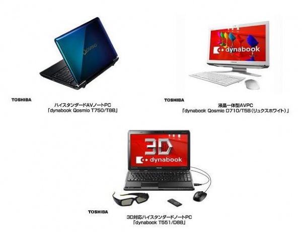 東芝　3D対応AVノートPC「dynabook Qosmio T551/D8B」など6機種21モデルを発売