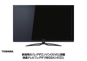 東芝　3波対応「レグザエンジンCEVO」搭載デジタルハイビジョン液晶テレビ「レグザシリーズ」3機種発売