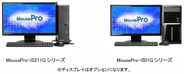 マウスコンピューター「MousePro」から用途に応じて最適構成されたデスクトップPC4機種発売