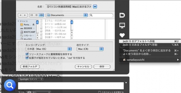 【パソコン快適活用術】Macにおけるファイルマネージャー拡張ツール2本