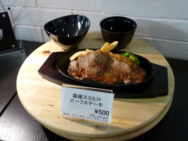 銀座スエヒロのビーフステーキが500円？