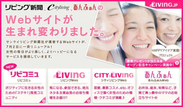Living.jp（リビングジェイピー）