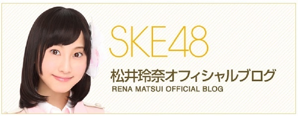 【エンタがビタミン♪】SKE48・松井玲奈は“変わった事”が大好き。「バナナの皮で滑ってみたい」