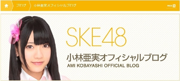 【エンタがビタミン♪】SKE48・小林亜実らがファンに苦言。「子どもを押しのけて走るのは非常識」