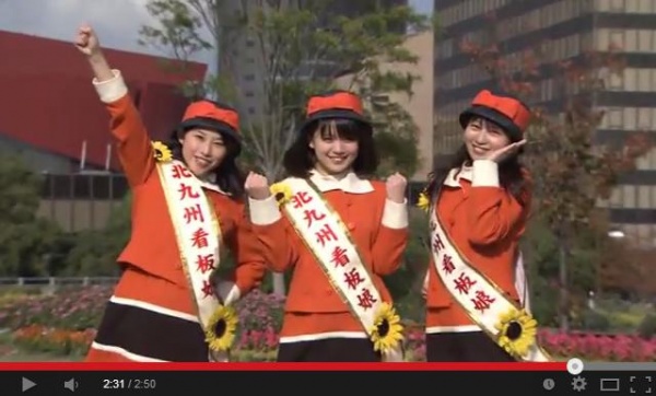 “第6代北九州看板娘”の3人　画像はYouTubeのスクリーンショット