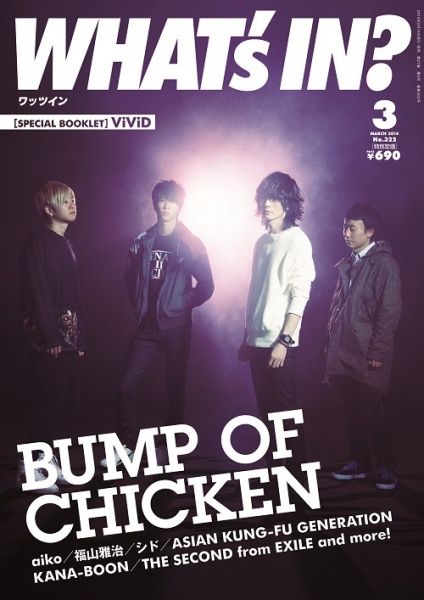 BUMP OF CHICKENが『WHAT’s IN?』の表紙に