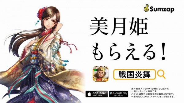 【エンタがビタミン♪】山本美月がゲームキャラ「美月姫」に。スマホアプリ『戦国炎舞 -KIZNA-』のCMスタート。