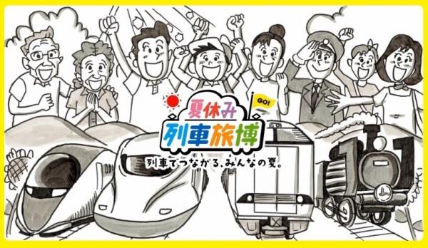 『夏休み 列車旅博』に鉄拳のパラパラ漫画が登場！