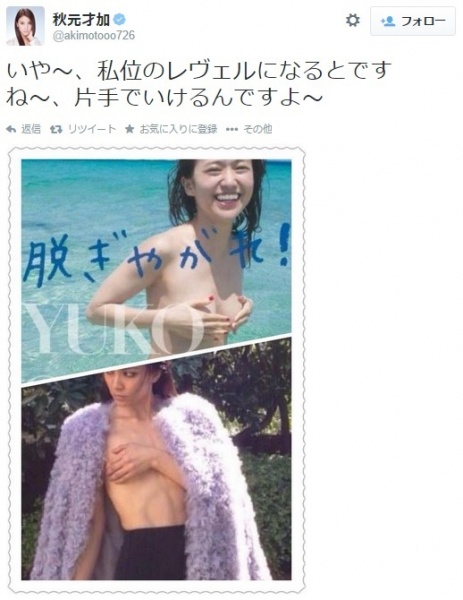 大島優子と秋元才加の“手ブラ写真”（画像は『twitter.com/akimotooo726』のスクリーンショット）