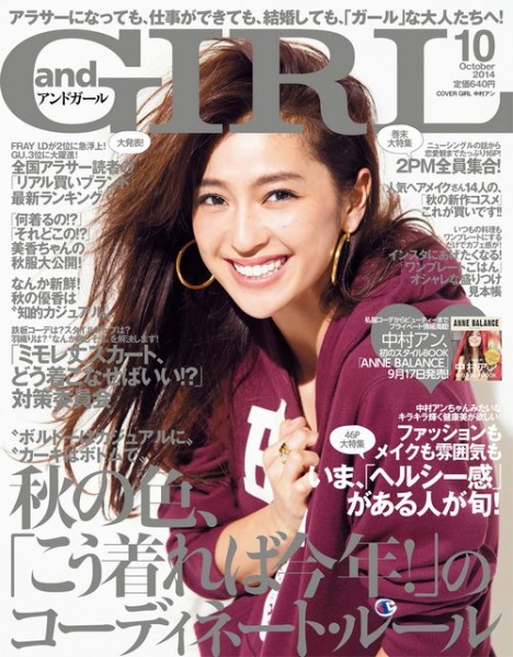『and GIRL』10月号の表紙に中村アンが登場。