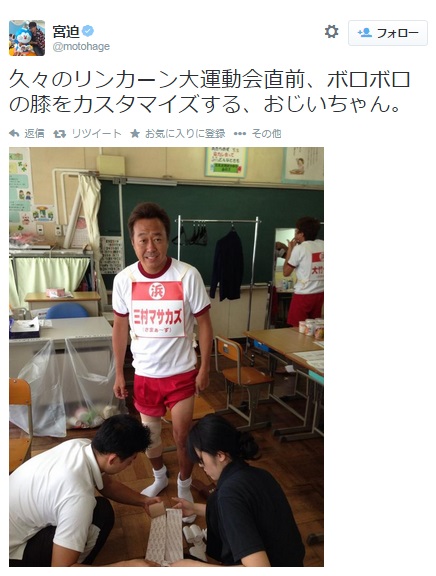 宮迫博之が投稿した“膝をメンテナンスする三村マサカズ”。（画像は『twitter.com/motohage』のスクリーンショット）