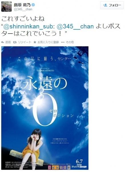 ファンが作成したポスター（画像はtwitter.com/345__chanのスクリーンショット）