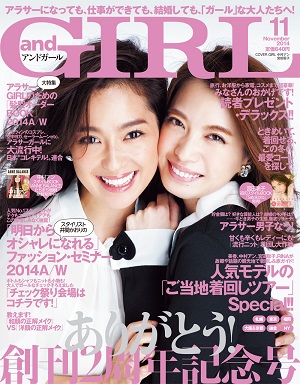 『and GIRL』11月号の表紙を飾る、中村アンと宮田聡子