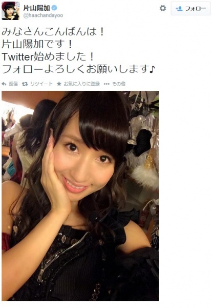 【エンタがビタミン♪】AKB48卒業した片山陽加がTwitter開設。柏木、倉持、中村、平嶋ら現役・OGが続々とコメント。