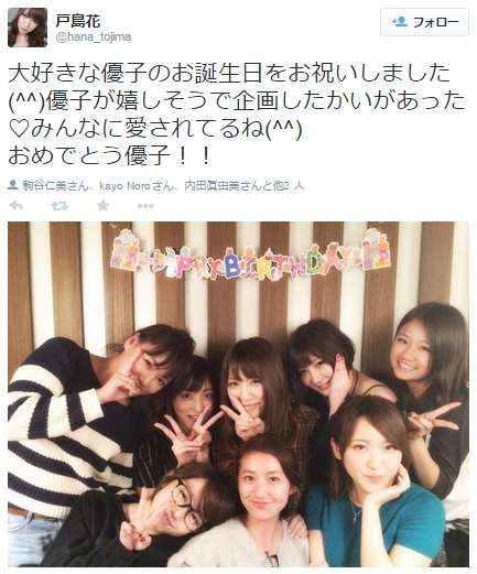 AKB48・OGの戸島花が企画した大島優子の誕生日会（画像は『twitter.com/hana_tojima』のスクリーンショット）