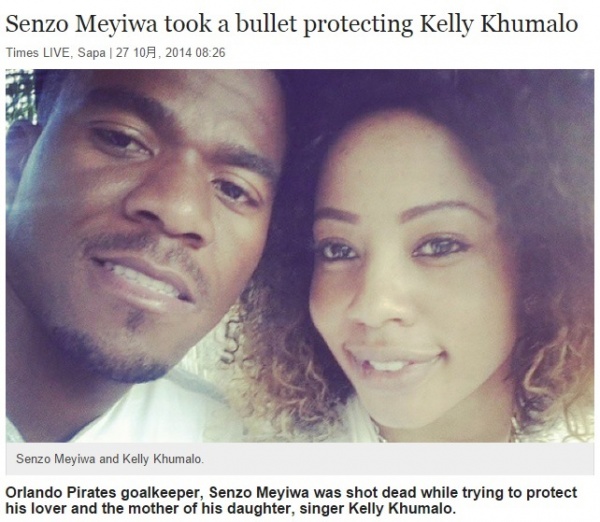 殺害されたセンゾ・メイワ選手と恋人のケリー・クマロさん（画像はtimeslive.co.zaのスクリーンショット）