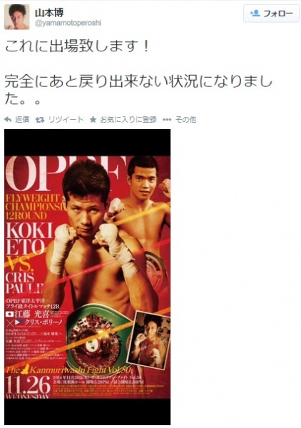 ロバート山本、ボクシングデビュー戦のポスター。（画像は『twitter.com/yamamotoperoshi』のスクリーンショット）
