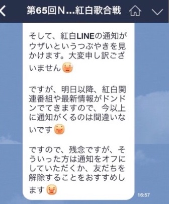 『NHK紅白歌合戦』公式LINEがお詫び。（画像は『NHK紅白歌合戦』公式LINEのスクリーンショット）