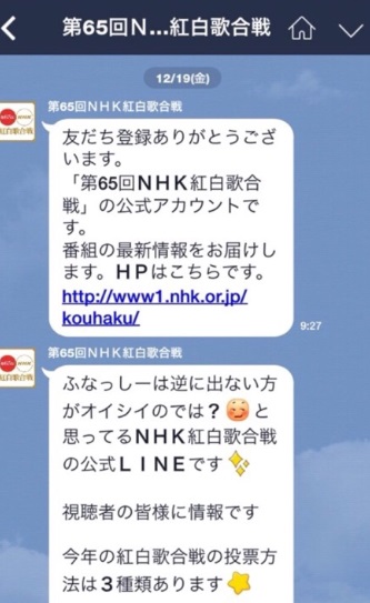 『NHK紅白歌合戦』公式LINEがふなっしー出演に言及。（画像は『NHK紅白歌合戦』公式LINEのスクリーンショット）