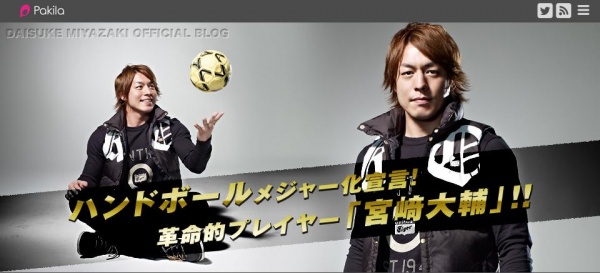 画像は『宮崎大輔オフィシャルブログ』のスクリーンショット。