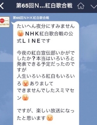 「夜分にすみません」と『NHK紅白歌合戦』公式LINE。（画像は『NHK紅白歌合戦』公式LINEのスクリーンショット）
