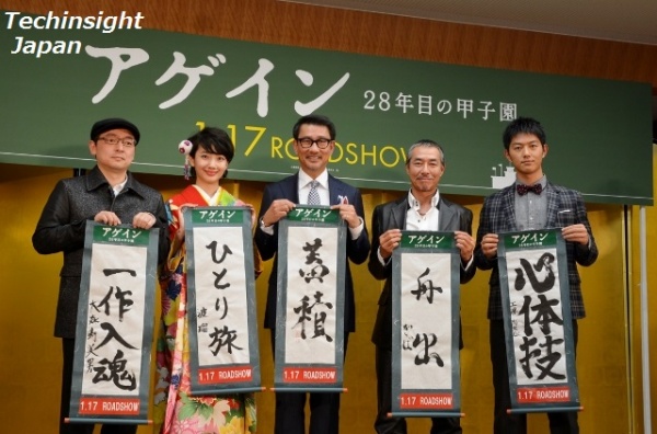 それぞれの書き初めを披露　左から大森寿美男監督、波瑠、中井貴一、柳葉敏郎、工藤阿須加