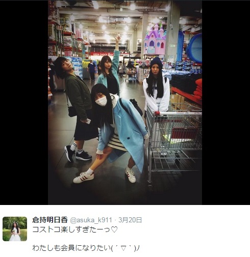 AKB48がコストコを満喫（画像は『倉持明日香 ツイッター』のスクリーンショット）