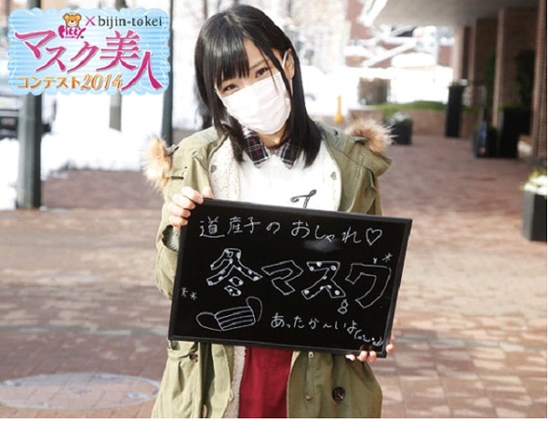 『マスク美人コンテスト2014』グランプリの「ちーちゃん」さん