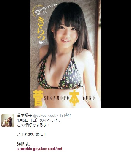 【エンタがビタミン♪】元HKT48・菅本裕子、ビキニ姿公開後のチキンぶりがカワイイ。「お願いだから叩かないで！」
