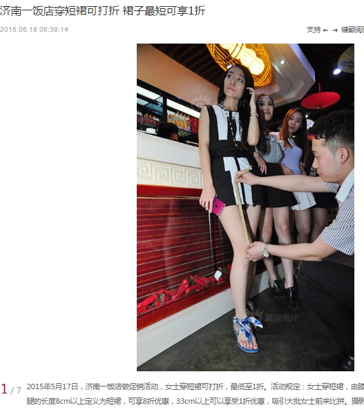 【海外発！Breaking News】ミニスカート女性を大胆割引のレストラン。男性従業員がメジャーで計測。（中国）