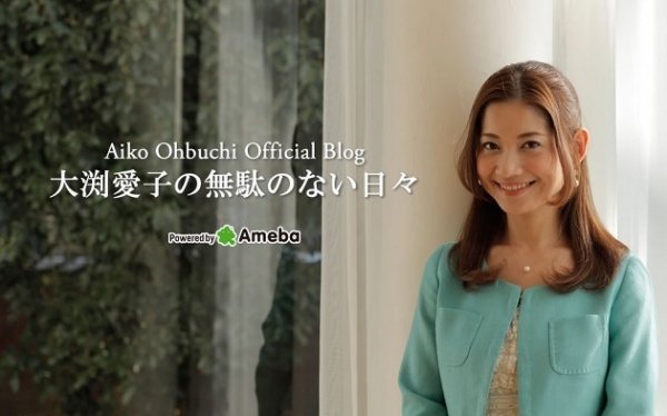 大渕愛子弁護士のブログのスクリーンショット