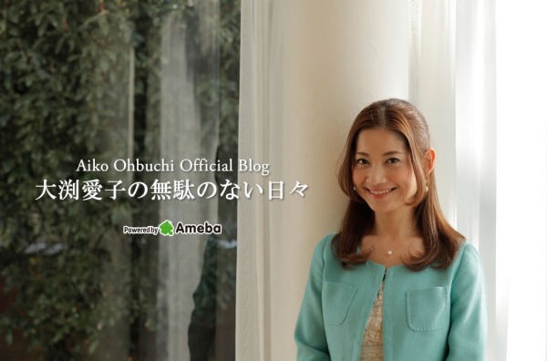 大渕愛子弁護士のブログのスクリーンショット