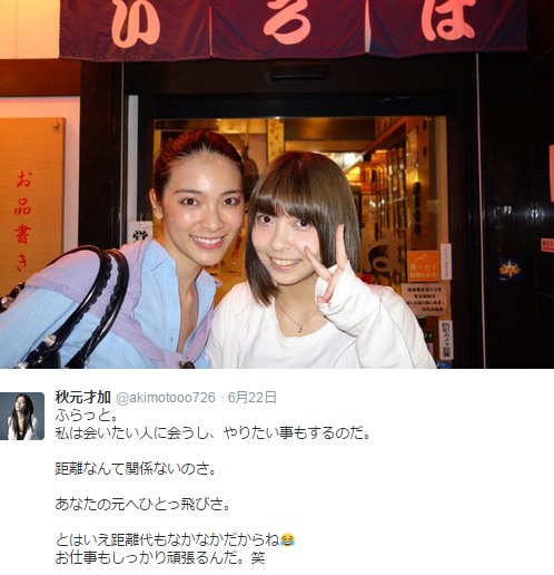 【エンタがビタミン♪】秋元才加が元HKT48・草場愛と会食。粋な行動に「カッコイイ！　ありがとう」