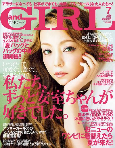 安室奈美恵が表紙を飾る『andGIRL 7月号』