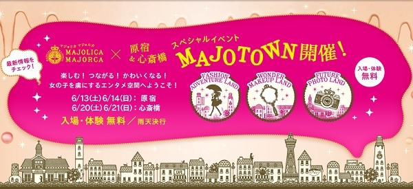 【テック磨けよ乙女！】美メイクとファッションのコツをマスターできる資生堂『MAJOTOWN』が原宿・心斎橋で開催。