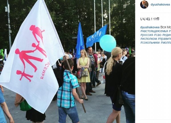 ロシア政府与党が反同性愛の旗をお披露目（画像はinstagram.com/dyushakoveaのスクリーンショット）