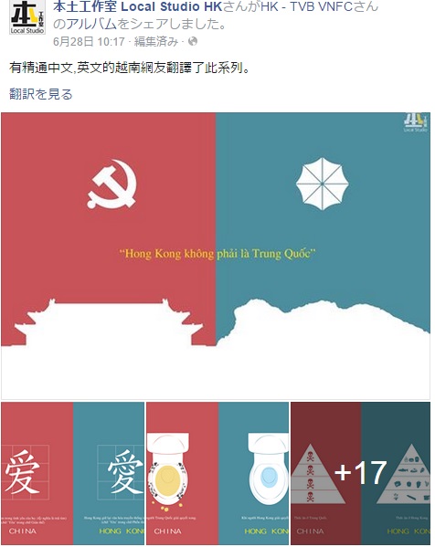 facebook.com/localstudiohongkongのイラストが話題（画像はスクリーンショット）