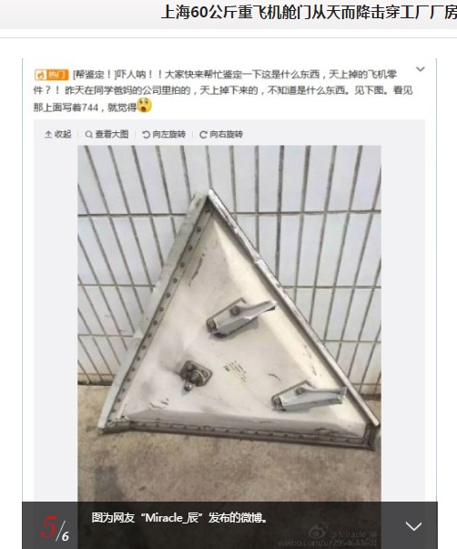 【海外発！Breaking News】上空から飛行機の降着装置の一部が！　60kgの金属ドアが工場の屋根を直撃（中国）