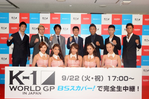 「K-1 WORLD GP 2015 IN JAPAN ～SURVIVAL WARS～」の記者会見にて　出場選手、K-1ガールズ、関根勤、魔裟斗たち