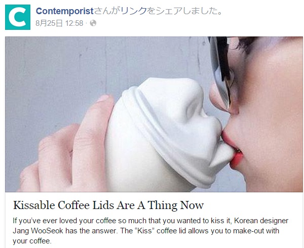 コーヒーカップのふたでキスを楽しもう！（画像はfacebook.com/contemporistのスクリーンショット）