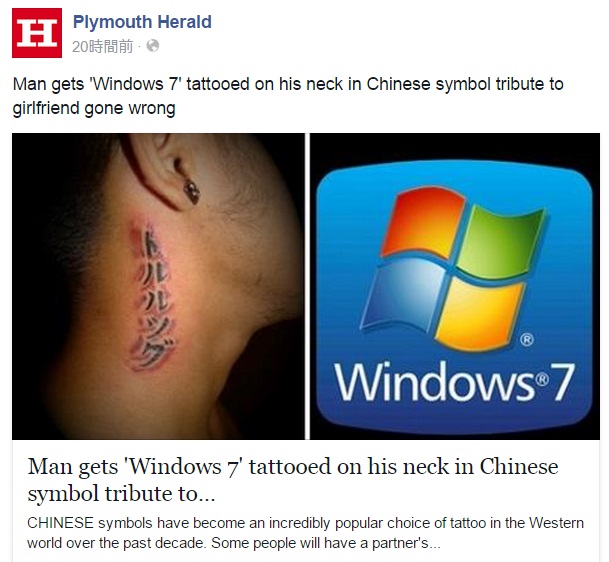 【海外発！Breaking News】客の首筋に意味不明なタトゥー。漢字を知らないアーティストのせいで（英）