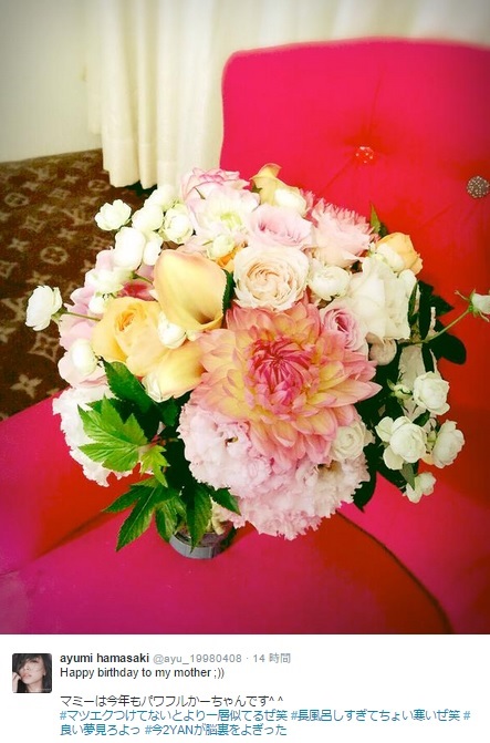 あゆがお母さんの誕生日を祝う花束（画像は『ayumi hamasaki ツイッター』のスクリーンショット）