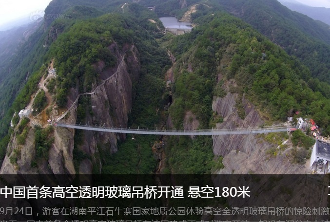 【海外発！Breaking News】長さ300m、高さ180m、床はガラス！　超スリリングな吊り橋（中国）