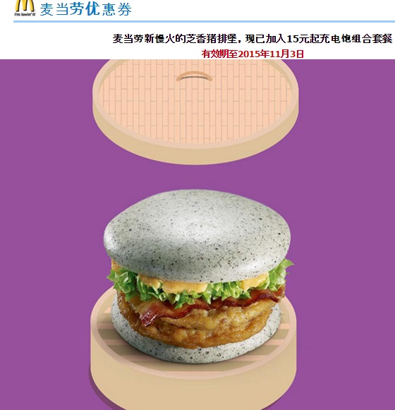 【海外発！Breaking News】中国マクドナルドに灰色のバーガー登場。「まるで上空の色」と陰口も。