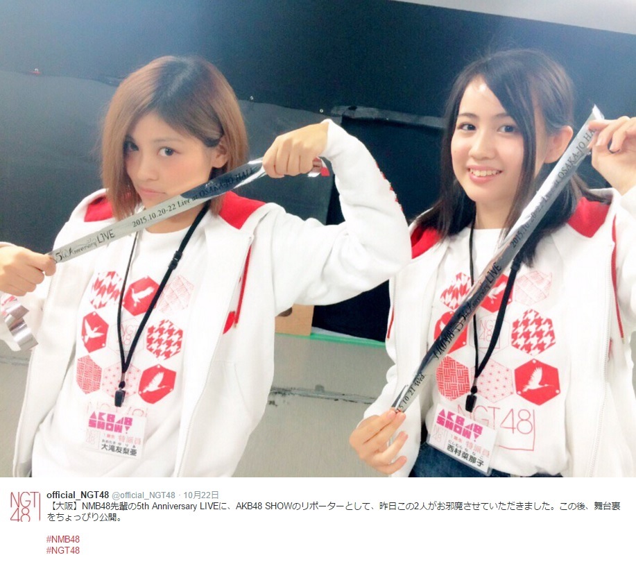 大滝友梨亜と西村菜那子（画像は『official_NGT48 ツイッター』のスクリーンショット）