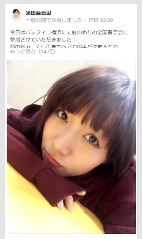 ファンの結束力がすごい。SKE48の須田亜香里。（画像は須田亜香里Google+より）